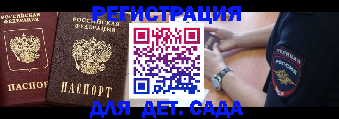временная регистрация в Невеле