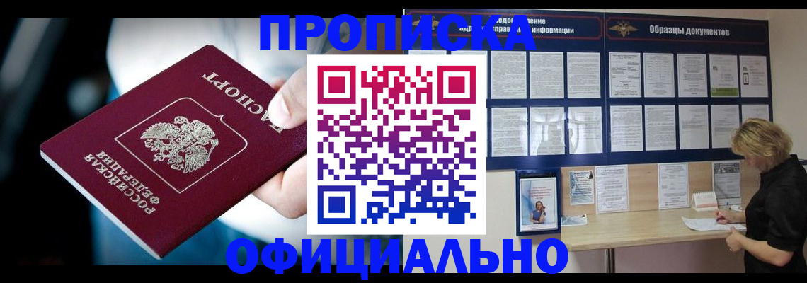 прописка для работы в Невеле