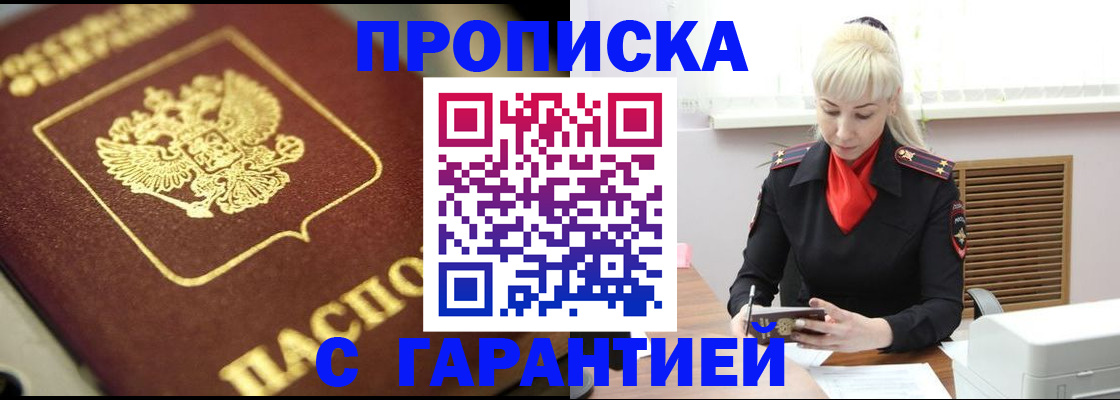 прописка для школы в Невеле