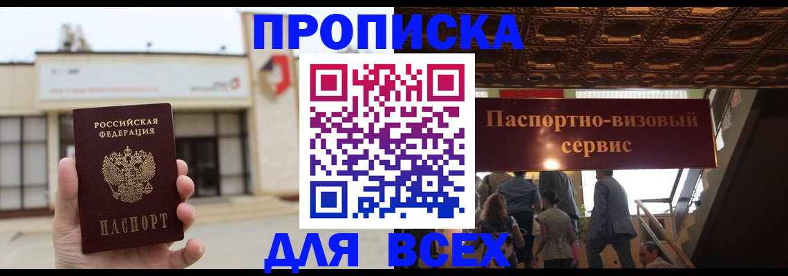 прописка для работы в Невеле