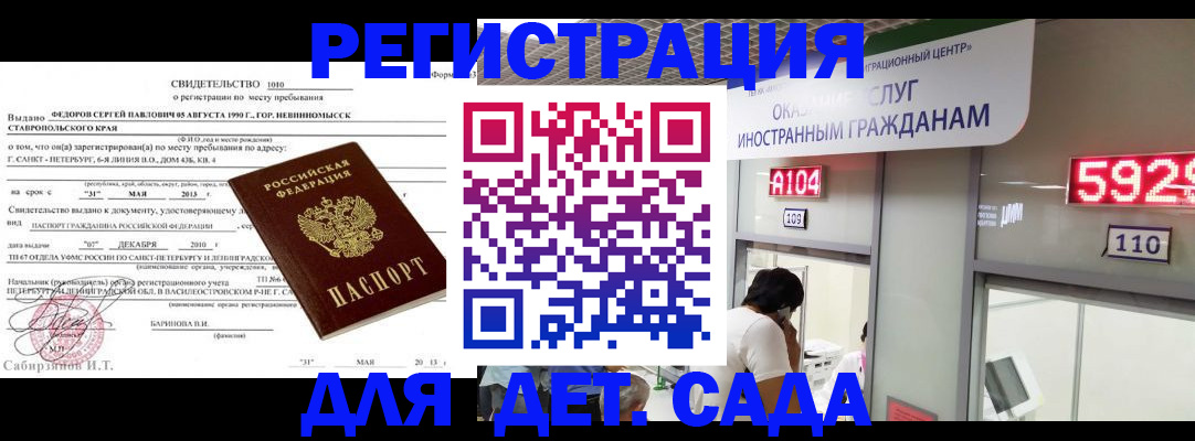 прописка иностранных граждан в Невеле
