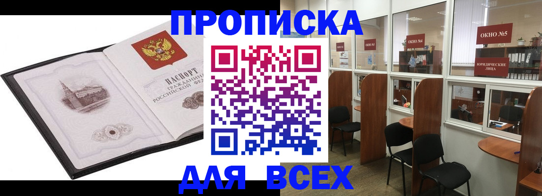 временная регистрация в квартире в Невеле